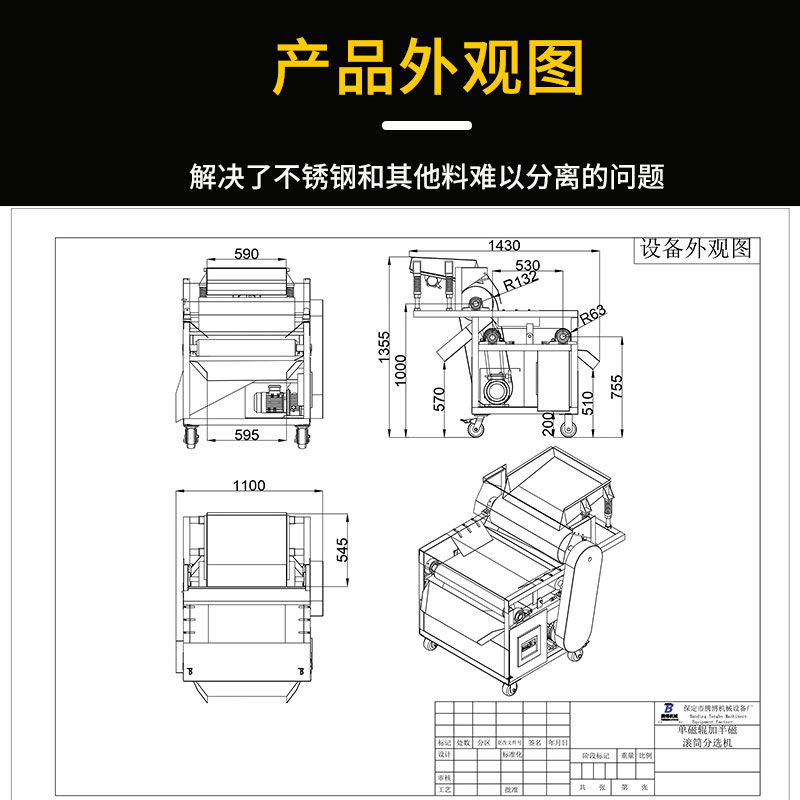 不銹鋼超強磁磁選機 不銹鋼超強磁磁選機