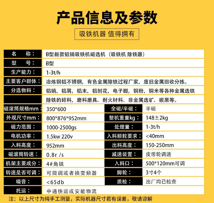 B型磁選機(jī)騰博機(jī)械 B型磁選機(jī)騰博機(jī)械